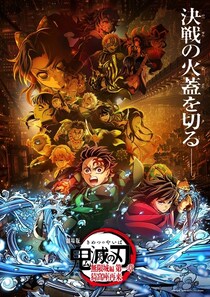 「転売ヤーヤバすぎ…」『鬼滅の刃』“新たな劇場グッズ”発売初日に「争奪戦」「ほしかったけど…」ファン嘆き
