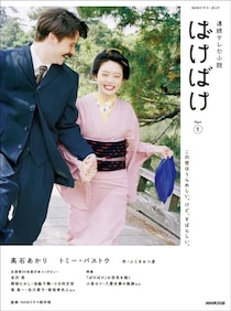 「また涙が…」『ばけばけ』人気漫画家が描く“錦織さん”の美麗イラストにファン「すてき」「最高です」