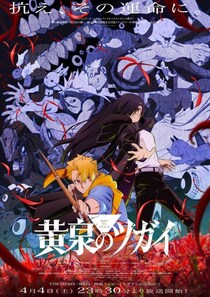 1話から「心の準備が必要かも？」　“真っ二つ”になりがちな2026春アニメ3選