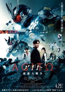 『アギト　超能力戦争』なぜ毎回トレンド入りする？　25年前からあった「強み」の戦略とは