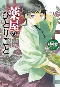 『薬屋のひとりごと』猫猫が黄色いワンピースに…？　普段の漢服から雰囲気一変、モダンな”洋装”に反響