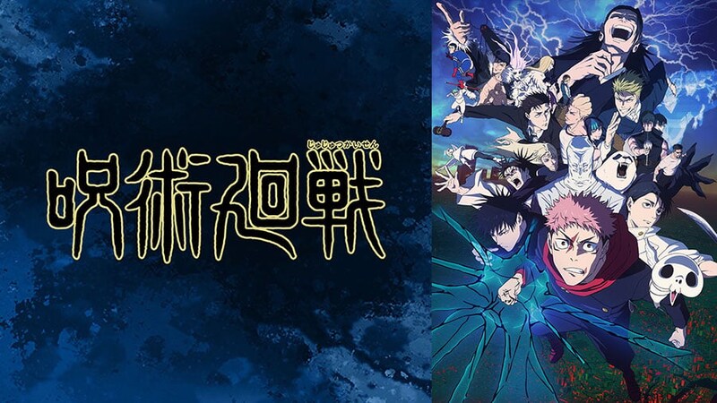 ファンタジー系が強い！　2026冬アニメ週間ランキング首位は『呪術』　2位以下は…？