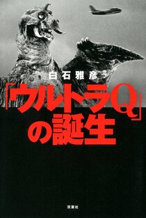 「浜ちゃんそっくり」と話題のウルトラ怪獣←結局、何者？　見た目以上に”強烈”だった正体