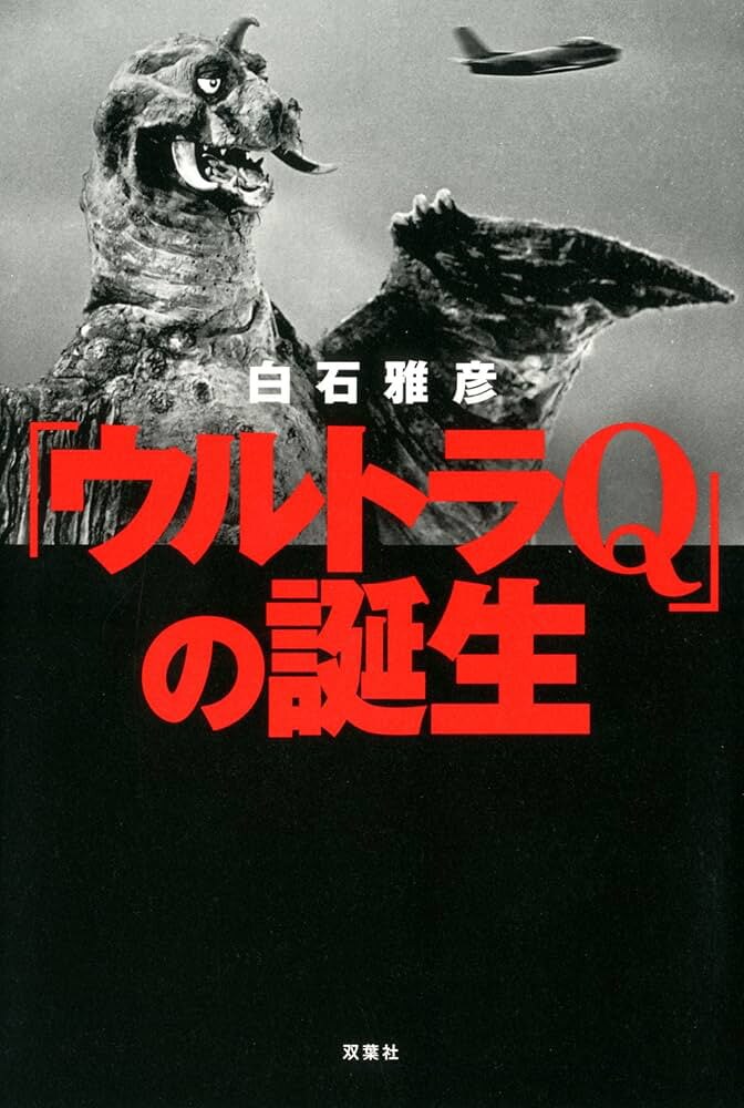 「浜ちゃんそっくり」と話題のウルトラ怪獣←結局、何者？　見た目以上に”強烈”だった正体