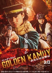 実写ゴールデンカムイ、今後はまた「WOWOWでドラマ」なのか？　続くエピソードやファンの予想は