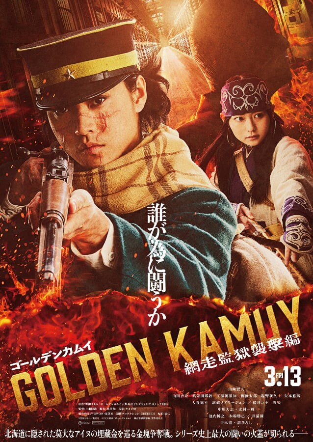 実写ゴールデンカムイ、今後はまた「WOWOWでドラマ」なのか？　続くエピソードやファンの予想は