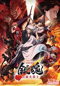 「爆弾だぞ」あの『銀魂』の象徴（？）がぬい化で「完成度たっけーな！」と話題に