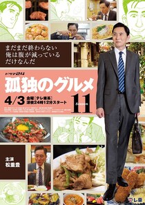 「まだ食う気だ」「楽しみ」深夜の飯テロドラマ3年半ぶり新作「腹が減る」と話題