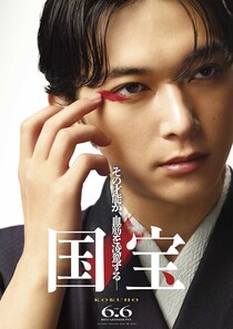 吉沢亮の“まさかの姿”に衝撃！　『国宝』イタリア版ポスターに「斬新」「飾りたい」と反響