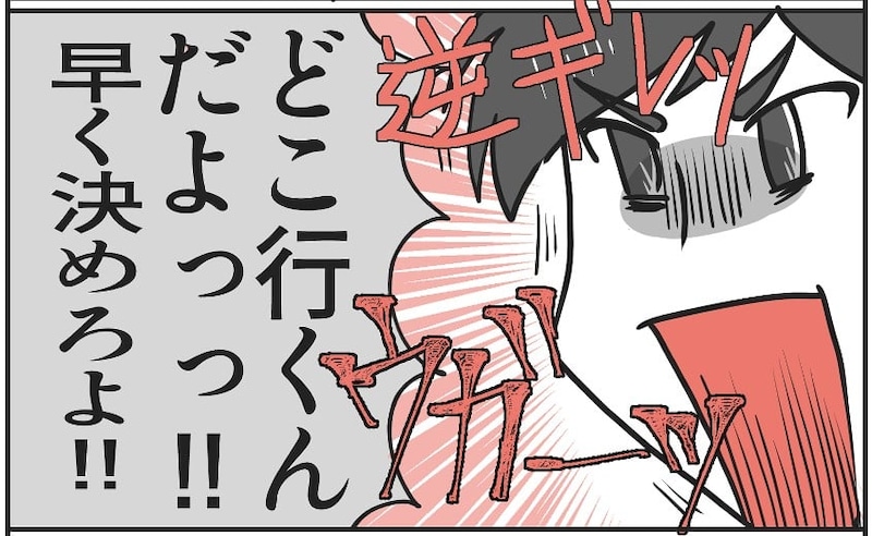 【漫画】「ならお前が決めろよ」　モラハラ夫「どこ行きたい？」と聞いておいて全否定＆逆ギレ　壮絶な日々の“結末”に「勇気もらえる」【作者インタビュー】