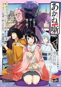 「大豊作だった冬クール超え」なるか？　“意外性”秘めた2026春アニメ3選