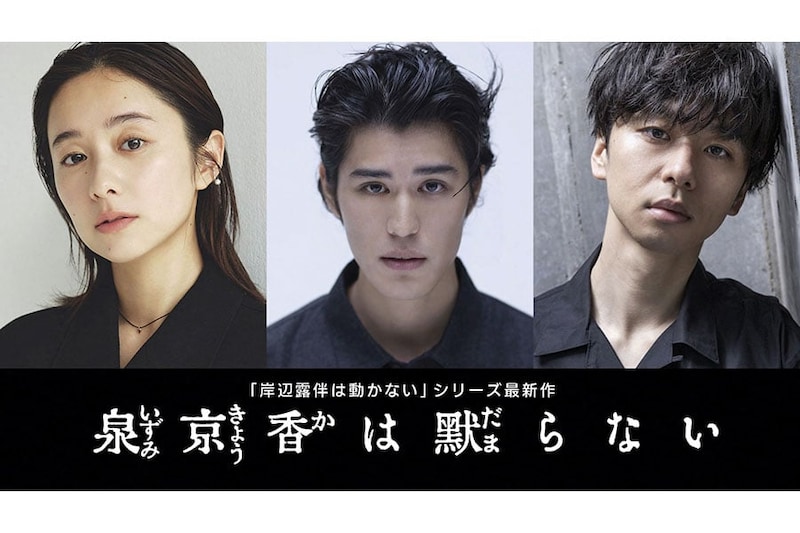 「この漫画家なにかがおかしい」ドラマ『泉京香は黙らない』堀田真由ら新キャスト発表