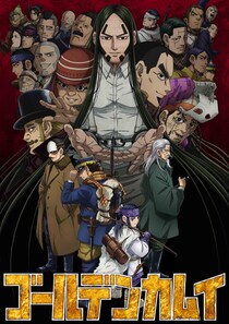 海賊房太郎が初参戦！　『ゴールデンカムイ』最新一番くじに「破産確定演出」「下位コンプしたい」
