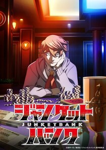 コンプラ大丈夫？　3月にアニメ化発表された“予想外”の作品　「中途半端はやだ」けど