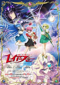待ってた！　『レイアース』伝説の3人娘を演じる「豪華キャスト」←解釈一致すぎ！