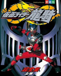 ウソだろ…？　「平成仮面ライダー」のスッキリしない結末　世界を救った主人公に「切ない余韻」