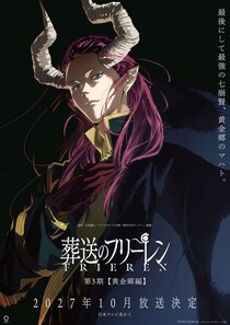 『葬送のフリーレン』第3期【黄金郷編】放送決定　多くのファンが「1番観たい話」と歓喜するワケ