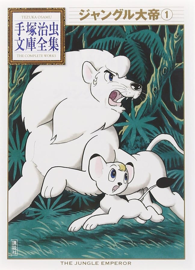 『ジャングル大帝』レオが選んだ「究極の決断」とは？　アニメでは描かれなかった原作の最終回