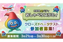 攻略サイト終了のおしらせ？　「ドラクエ」の「AI相棒」はゲーム体験をどう変えるのか