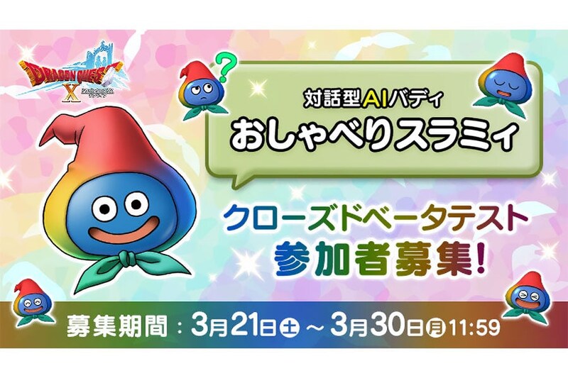 攻略サイト終了のおしらせ？　「ドラクエ」の「AI相棒」はゲーム体験をどう変えるのか