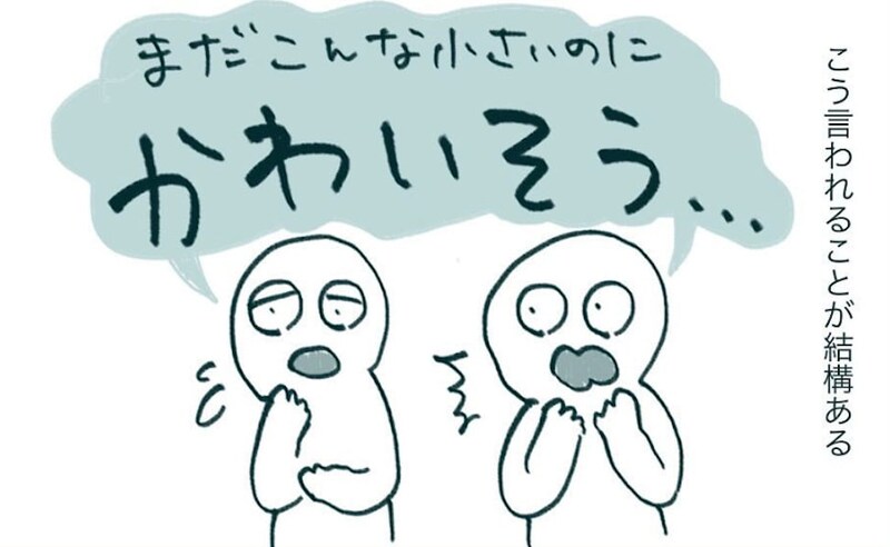 【漫画】「まだ小さいのに可哀想」保育園預けに周囲の心ない声…親が辿り着いた“意外な答え”に救われる【作者インタビュー】