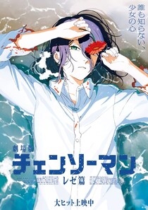 「マジか」　1回650円の『チェンソーマン レゼ篇』一番くじ　先行購入者も「最高」　サメに乗った「ポチタ」にも熱視線