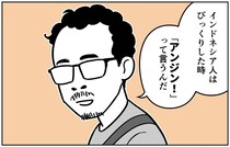 【漫画】驚くとき「うわっ」と言わないインドネシア人←なんという？　予想外の“意味”に反響【作者インタビュー】
