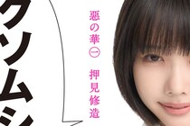【画像12枚】こちら鈴木福さん好青年イメージ終了のお知らせです　『惡の華』場面カット