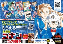 これは欲しい『名探偵コナン』最新108巻発売で書店フェア←数量限定でカード配布！