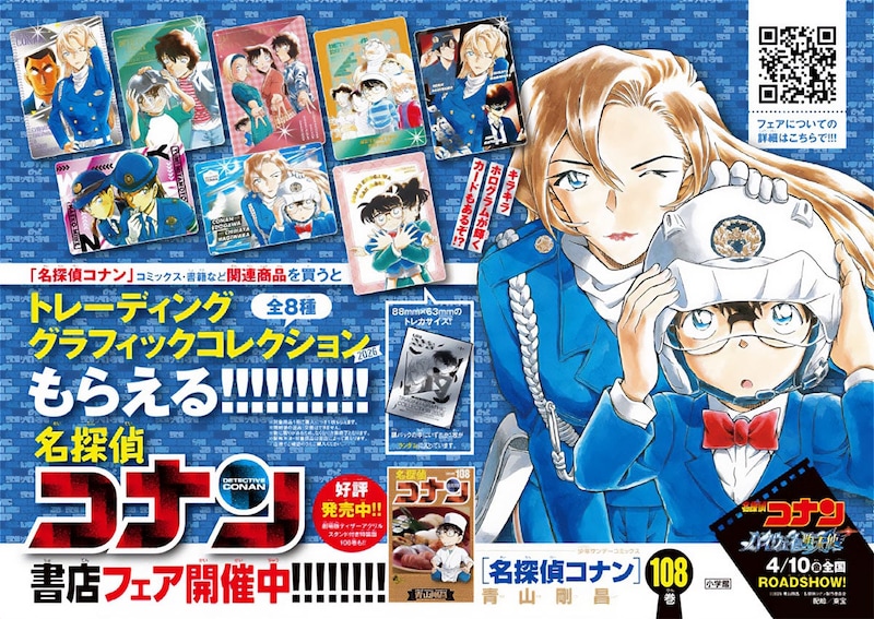 これは欲しい『名探偵コナン』最新108巻発売で書店フェア←数量限定でカード配布！