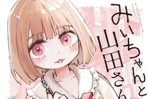 「絵柄とのギャップ」が衝撃的なマンガ3作品　かわいい表紙に隠された「残酷な現実」