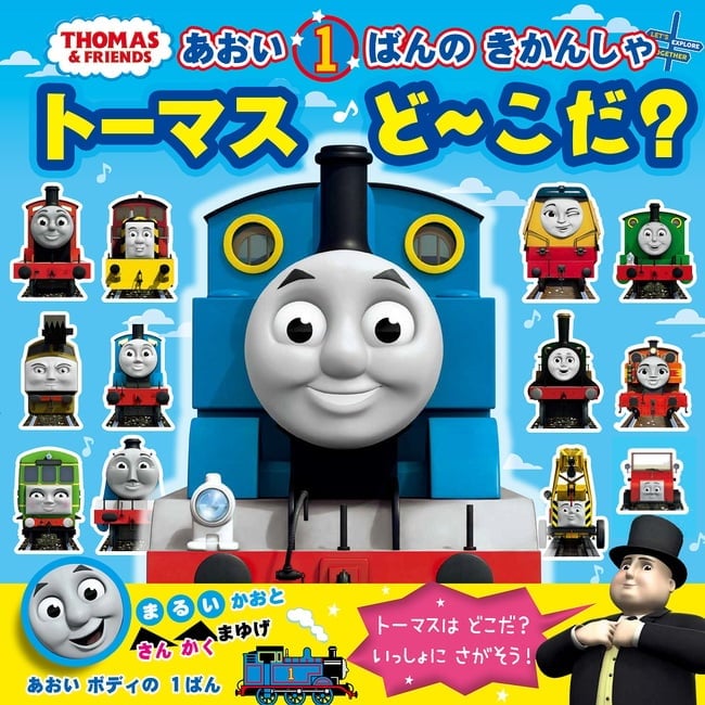 「公式さん、いいのか？(笑)」　『トーマス』トップハム・ハット卿の"衝撃的な姿"にツッコミ殺到「怪しすぎる」