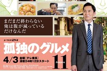 「まだ食う気だ」「楽しみ」深夜の飯テロドラマ3年半ぶり新作「腹が減る」と話題