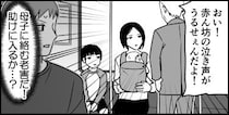 【漫画】電車で「赤ん坊がうるせぇんだよ」と言われた母子　反応が予想外！「強すぎる」