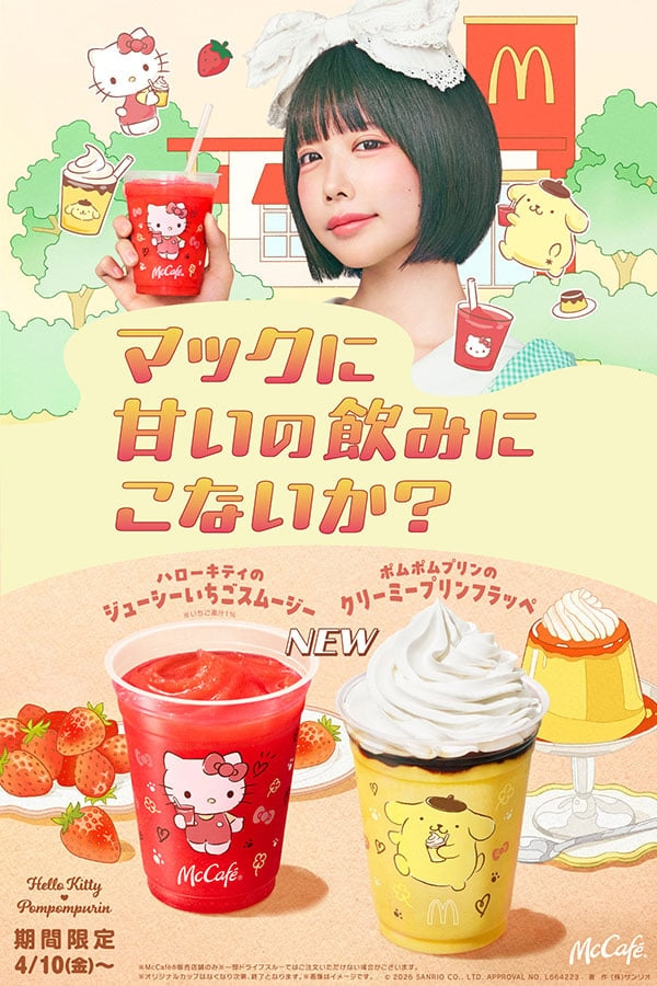 「可愛さの暴力」あのちゃん×キティ×プリンのマックカフェが強すぎる「神コラボ!」