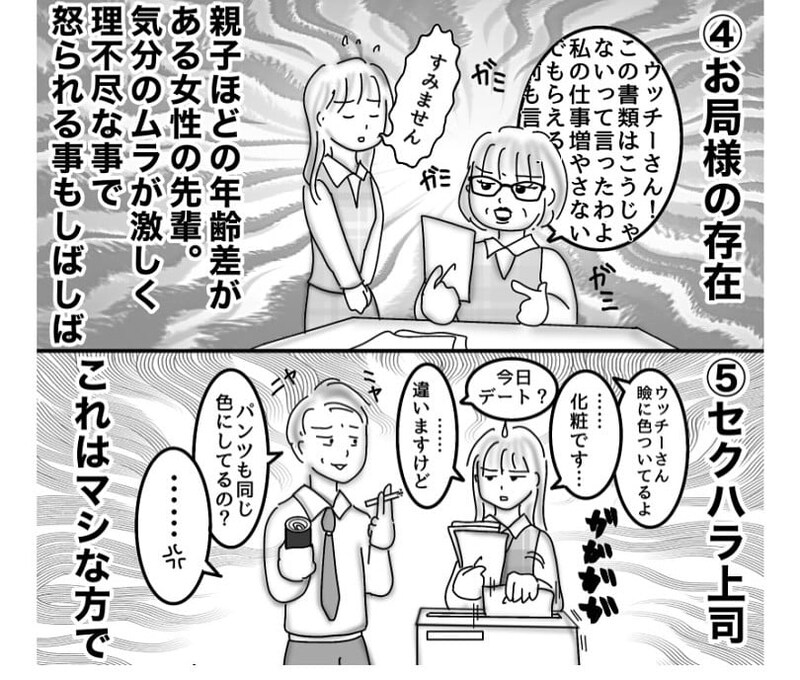 【漫画】就職氷河期に女子社員が直面した"地獄の職場環境"に「今ならアウト」「怖すぎる」【作者インタビュー】