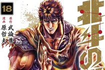 覚えていますか？ 『北斗の拳』の最終回　ケンシロウが選んだ「選択」に感動