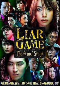 「実写版を超えられるのか？」　『ライアーゲーム』アニメ化への期待と懸念される"高い壁"
