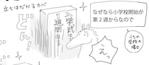 【漫画】卒園後の感動を吹き飛ばす「小1の壁」の洗礼に「聞いてないよー！」小学生の“親の大変さ”実感【作者インタビュー】