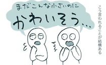 【漫画】「保育園に預けるのは可哀想」という言葉に悩む親へ　子供に与える”居場所”の大切さ