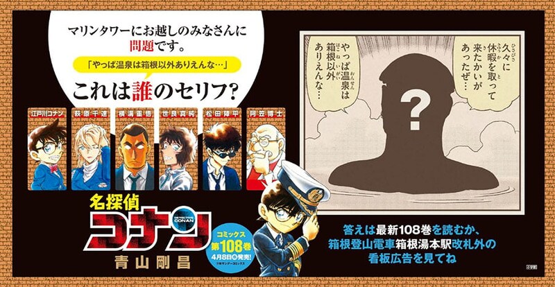 劇場版『コナン』最新作舞台の神奈川でコラボ展開　横浜と箱根の聖地巡礼が捗るな！