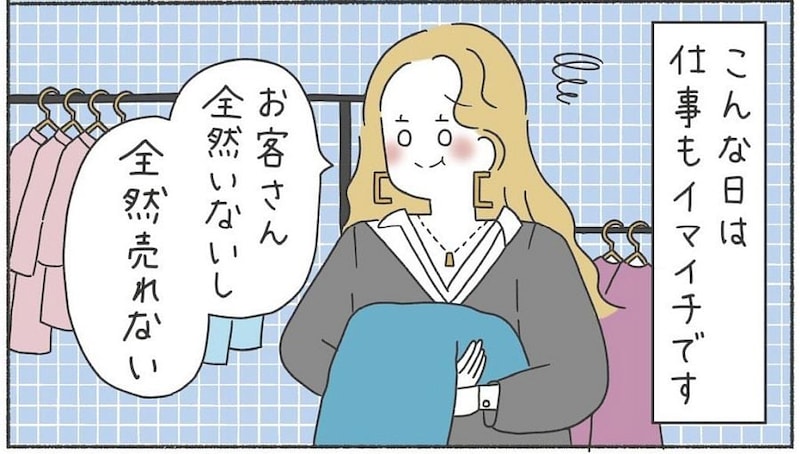 【漫画】仕事もプライベートもイマイチ…　調子悪い日の”解決策”に「救われる」「しっくりきた」【作者インタビュー】