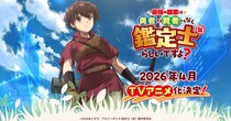 2～4位は「異世界もの」　春アニメシーズン、人気配信サービスの「ランキング」はどうなった？　1位は第4期の…