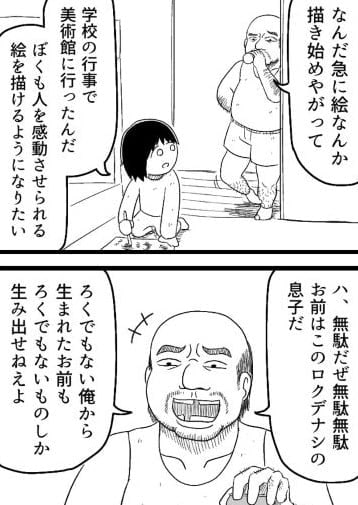【漫画】息子の夢を「無駄だぜ」一蹴した父　態度を”一変”させた、ひと言に「涙」【作者インタビュー】
