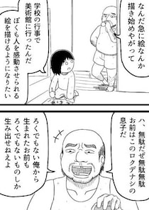 【マンガ本編】トンビが鷹を産んで鷹になる