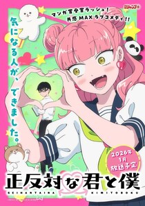 3位・正反対な君と僕、2位・呪術　2026冬アニメ「評価ランキング」1位は？　「アニオリが素晴らしい」「作画凄すぎ」