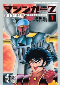 「食玩にしては高いけど…」『マジンガーZ』の新作フィギュアに「カッコいい」「ほしい」