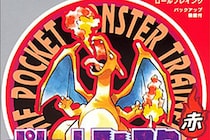 ポケモン『赤緑』で151番目にゲットできたポケモンは？　今では考えられない苦労も