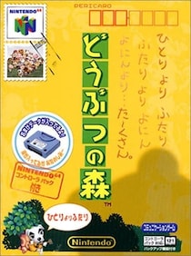 初代『どうぶつの森』見どころ3選　20年経っても褪せない「64版」の魅力