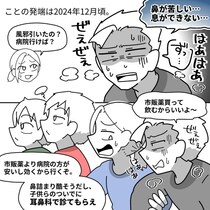 【漫画】鼻で呼吸できなくなった夫←驚きの診察結果が…？　医者から言われた”衝撃”の結果に「え？」【作者インタビュー】